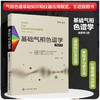 基础气相色谱学 商品缩略图0