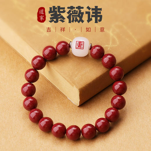 紫金朱砂金丝玉道家手链 商品图2