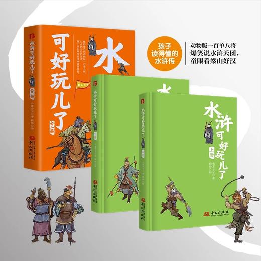 水浒可好玩了：2册 商品图0