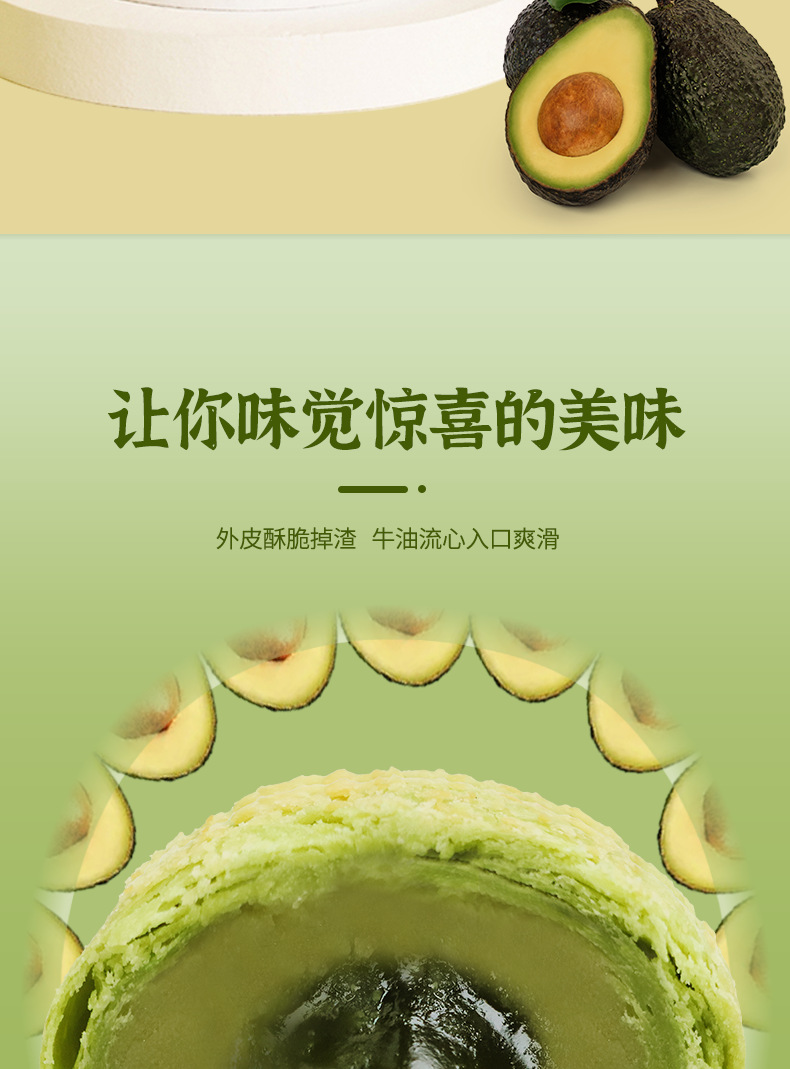 牛油果酥详情页_02.png