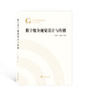 数字媒介视觉设计与传播 商品缩略图0