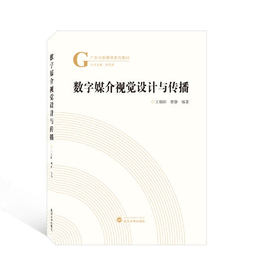 数字媒介视觉设计与传播 商品图0