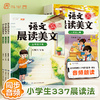 【斗半匠】语文晨读美文小学1-6年级上下册 商品缩略图0