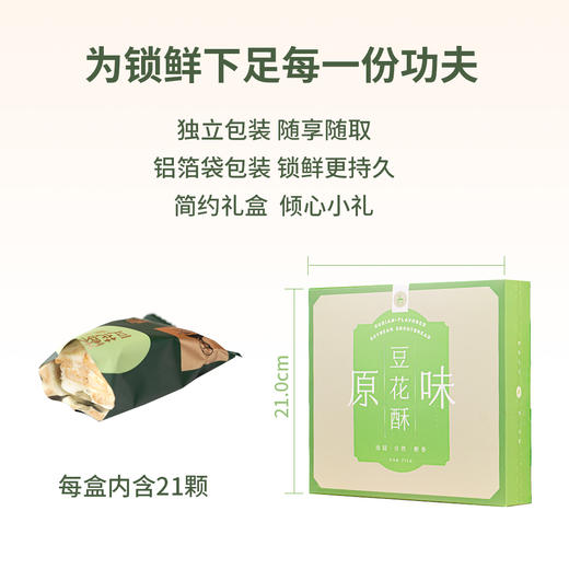 豆叔.豆花酥 ——酥香软糯，豆香浓溢，轻甜不腻，口感绵密，Q弹不粘牙 健康无添加，一口一颗小确幸！三种口味超满足！ 商品图9