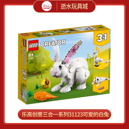 乐高创意三合一系列31133可爱的白兔 商品图0