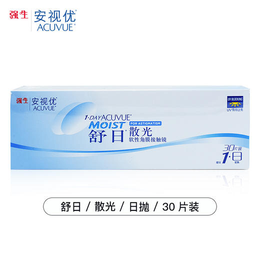 【2件7.5折 散光片定制】强生舒日隐形眼镜散光日抛三十片装 商品图1