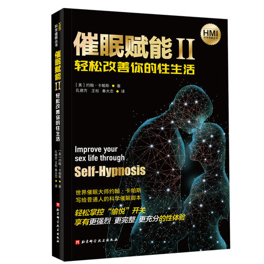催眠赋能Ⅱ 商品图2