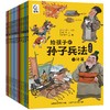 心选丨《给孩子的孙子兵法》全13册，52 篇历史故事解读兵法， 轻松学习传统文化 商品缩略图1