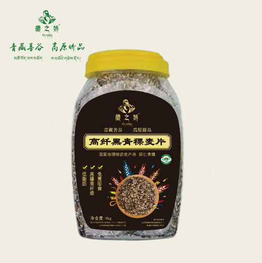 藏之娇高纤黑青稞麦片1kg 商品图1