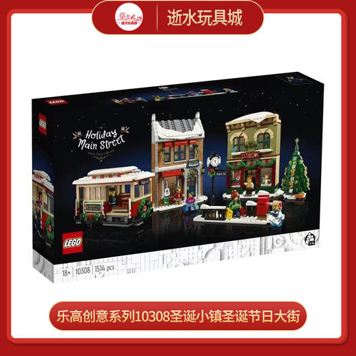 乐高创意系列10308圣诞小镇圣诞节日大街圣诞礼物积木玩具 商品图0