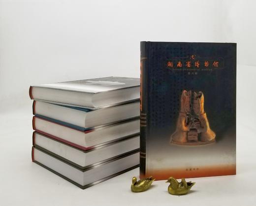 《湖南省博物馆馆刊》（第五辑、六辑、七辑、八辑、十一辑、十二辑），精装，16开，铜版彩印，湖南省博物馆主编，岳麓书社出版，每册定价195，售价78元。品相9成。 商品图1