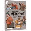 心选丨《给孩子的孙子兵法》全13册，52 篇历史故事解读兵法， 轻松学习传统文化 商品缩略图13