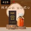 新宝堂十年陈皮蕴月瓶250g/罐 商品缩略图4