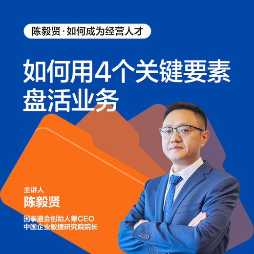 湛庐|陈毅贤·如何成为经营人才 商品图1