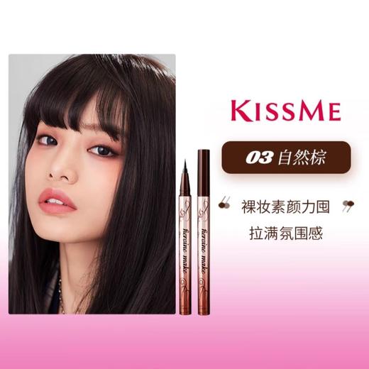日本Kiss me奇士美花盈美蔻闪耀持妆眼线液笔 商品图2