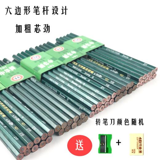 中华牌绘图铅笔小学生中华铅笔 2H HB 2B 六角杆素描考试书写铅笔 商品图2