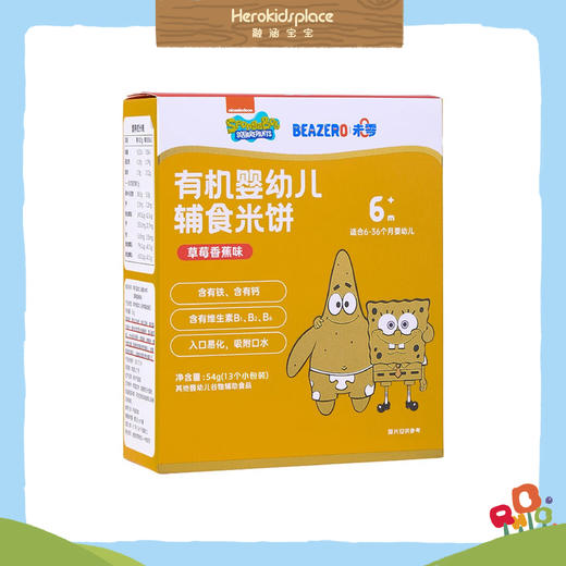 海绵宝宝Beazero草莓香蕉味米饼 43828 商品图0