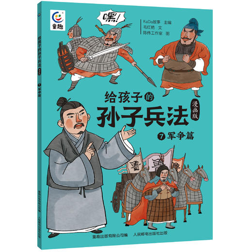 心选丨《给孩子的孙子兵法》全13册，52 篇历史故事解读兵法， 轻松学习传统文化 商品图7