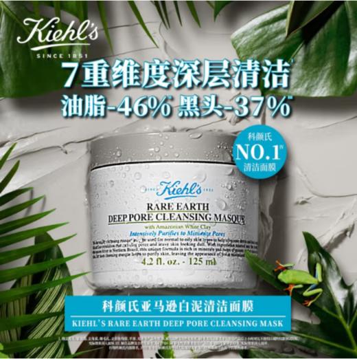 临期清仓！Kiehl's科颜氏亚马逊白泥净致面膜125mlexp2024.4【非质量问题不退换】 商品图0