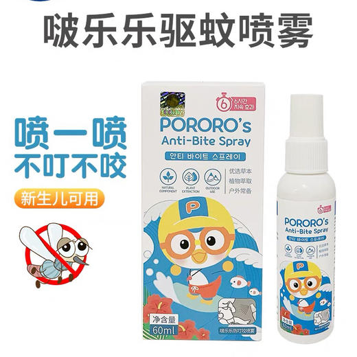啵乐乐草本防护喷雾60ml 商品图2