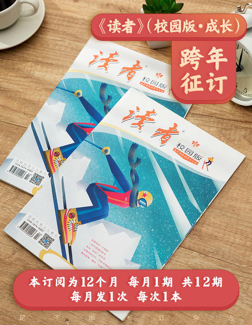 《读者》（校园版•成长）2023年5月-2024年4月 全年刊，共12期（月发1次）每次1本 商品图7