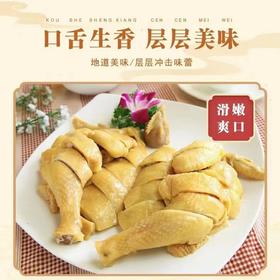南然薄盐白切鸡