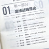 战略思维十二讲 影响关键决策的高维认知 商品缩略图2