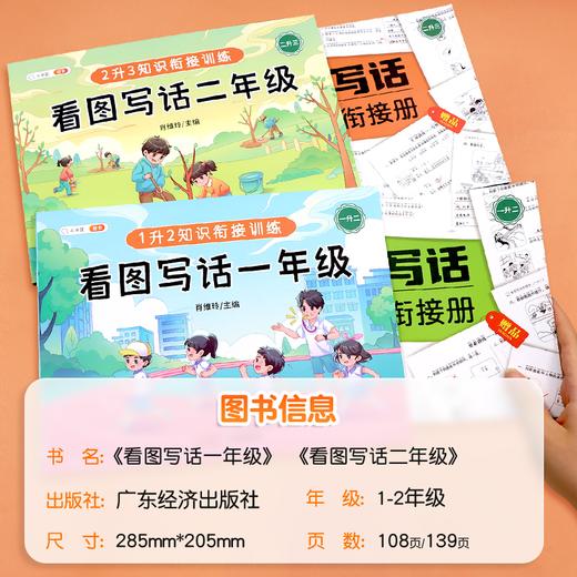 【斗半匠】看图写话衔接训练一年级二年级小学生每日一练写作起步素材积累语文专项练习册阅读理解 商品图1
