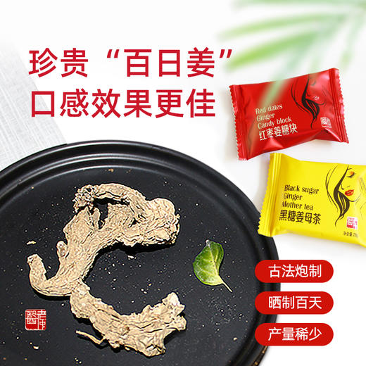 百日姜 姜母茶礼盒（黑糖姜母茶+红枣姜糖块） 商品图1