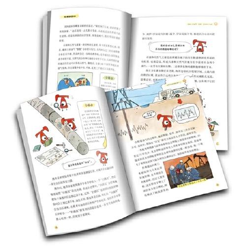 院士解锁中国科技：藏起来的“能源之王”（精装） 适读年龄 8-15岁 商品图2