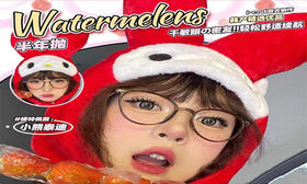【Watermelens特惠活动】