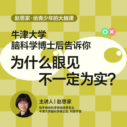 湛庐｜《赵思家·给青少年的大脑课》 商品图2