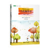 自由地学习：华德福的幼儿园教育（华德福入门经典，未删节全译本，建立儿童安全感、情绪管理、分享等情感素养和学习能力) 商品缩略图0