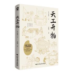 天工开物