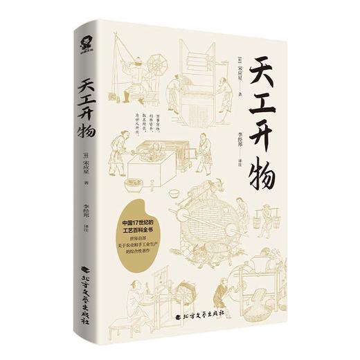 天工开物 商品图0