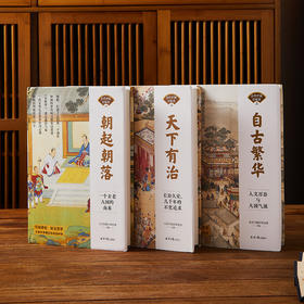 《古代中国百家谈》全3册，200位权威学者史学佳作，“百家讲坛”版中国古代史立体书、