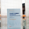 企业用工合规指引 常见风险及应对 商品缩略图4