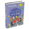 院士解锁中国科技：“七十二变”的化工王国（精装） 适读年龄 8-15岁 商品缩略图1