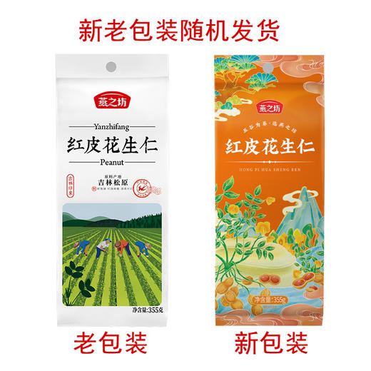 【严选】燕之坊红皮花生仁355g*2袋（厂家直发） 商品图7
