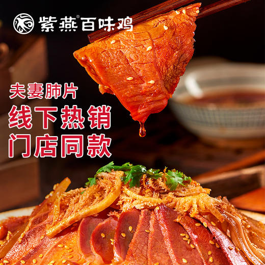 气调锁鲜紫燕百味鸡夫妻肺片410g盒主料180g辅料230g