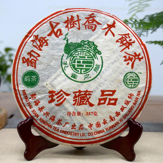【品质好茶】2006年601批次兴海茶厂勐海乔木珍藏品 普洱茶老生茶 轻烟香好回甘 干仓真品高性价比好茶 商品图0