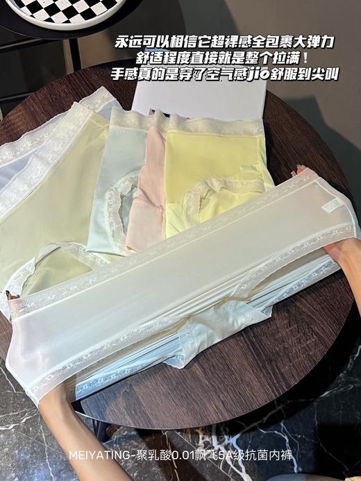 黛唯梵2023新款开春新品超薄0.01飘飞5A级抗jun内裤速干冰凉无痕聚乳酸底裆内裤女 商品图2