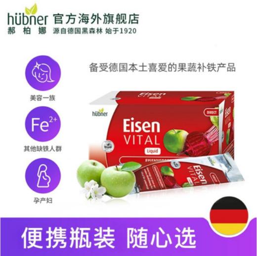 Huebner郝柏娜补铁口服液便携吸条 10ml*20条/盒 商品图4