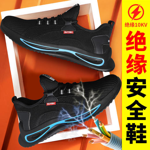 绝缘鞋10KV网布透气防砸防刺劳保鞋安全鞋电工达标塑包头耐磨抗造橡胶底 商品图5