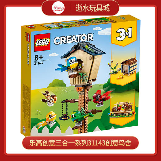 乐高创意三合一系列31143创意鸟舍男女益智拼装积木 商品图0