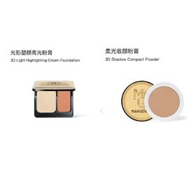【毛戈平】光影素颜高光粉膏＋柔光收颜粉膏套组
