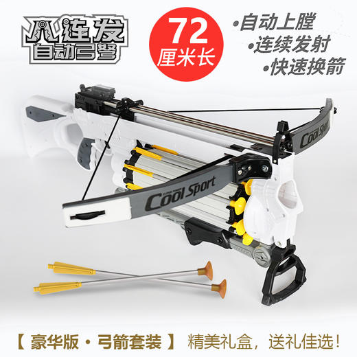 【启航互动】八连发自动弓/HD118 商品图0