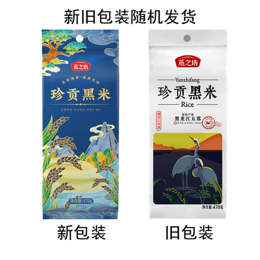 【严选】燕之坊珍贡黑米470g*2袋（厂家直发） 商品图3