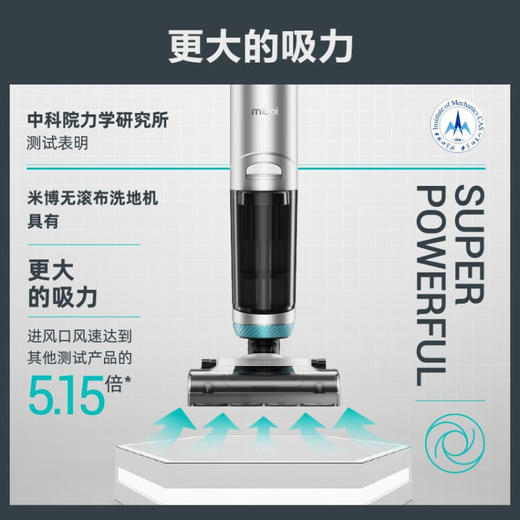 米博（Miboi）无滚布洗地机V6A家用洗拖吸一体拖地机扫地机电动拖把智能无线吸尘器 商品图5
