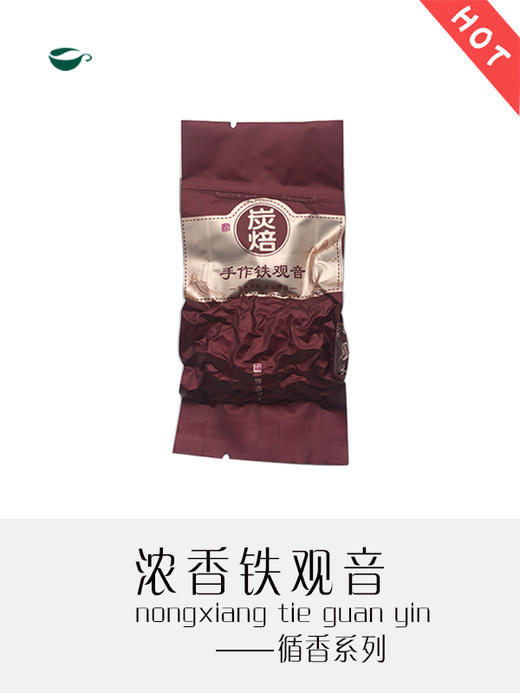 浓香铁观音（循香系列） 商品图1